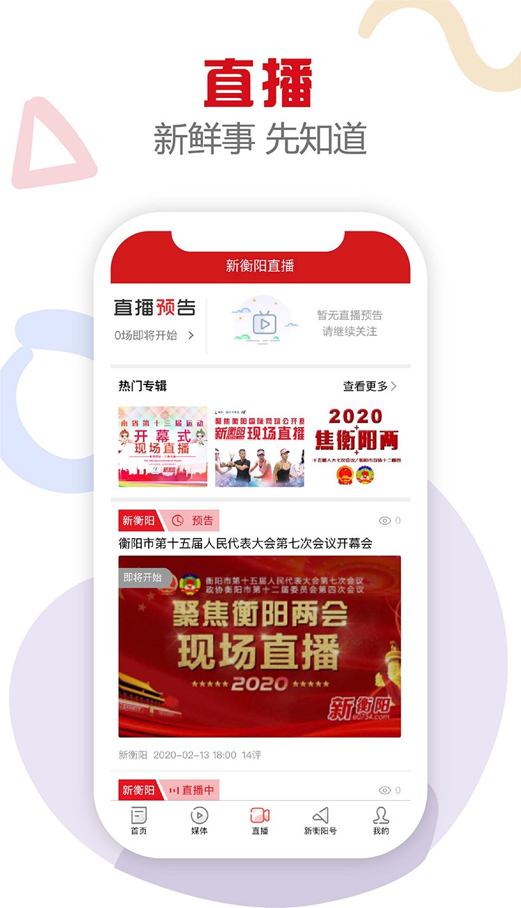 新衡阳APP