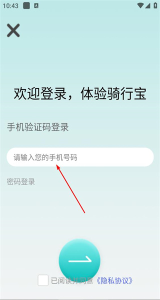骑行宝app手机版
