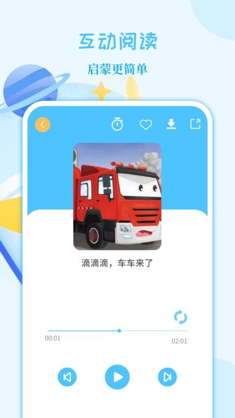 亲子故事会app手机版