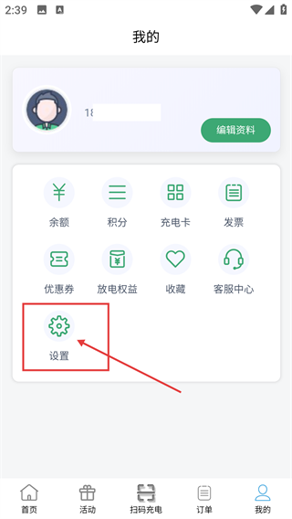 安悦充电