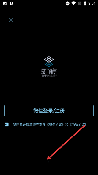 嘉宾