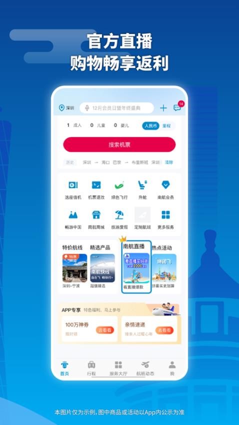 南方航空手机版
