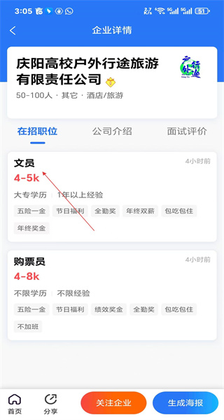 庆阳人力资源网手机版