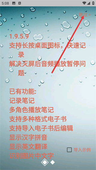 动听笔记