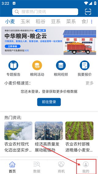 中华粮网