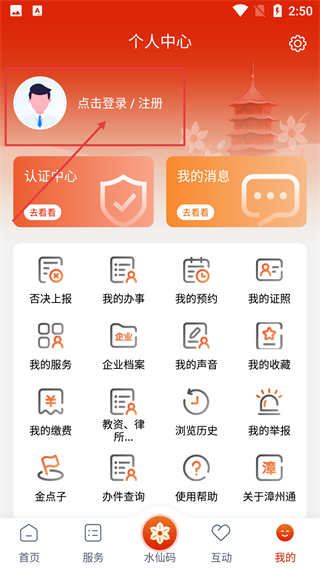 漳州通
