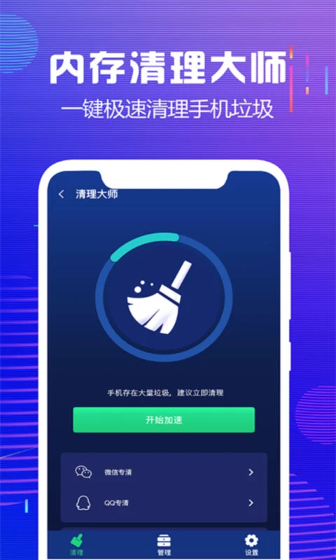 内存清理大师安卓版