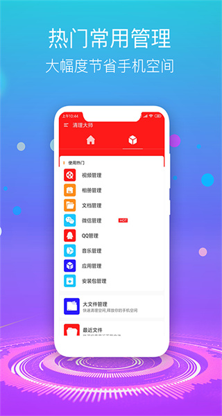 清理大师正版