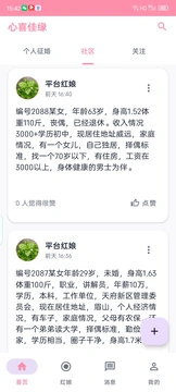 心喜佳缘