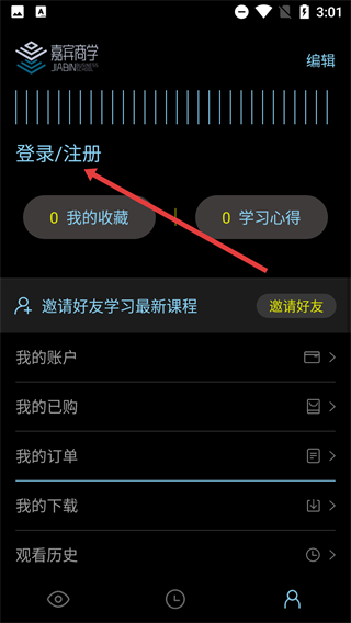 嘉宾