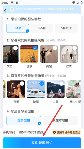 婚礼纪电子请帖