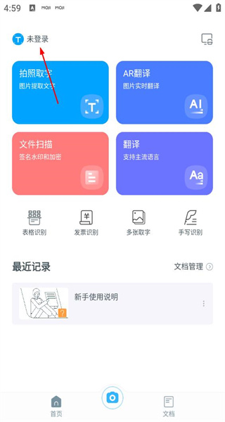 拍照取字免费版