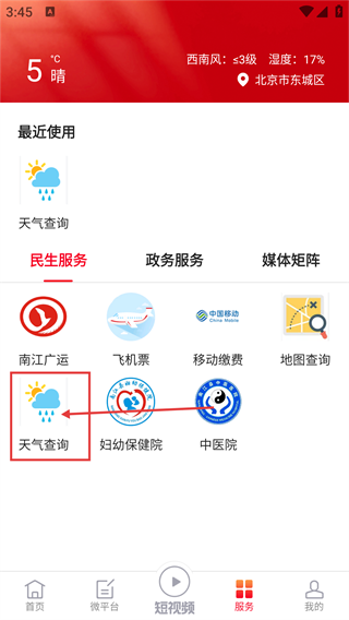掌上南江新闻
