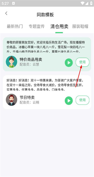 面包配音手机版