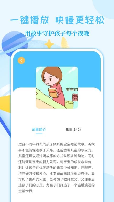 亲子故事会app手机版