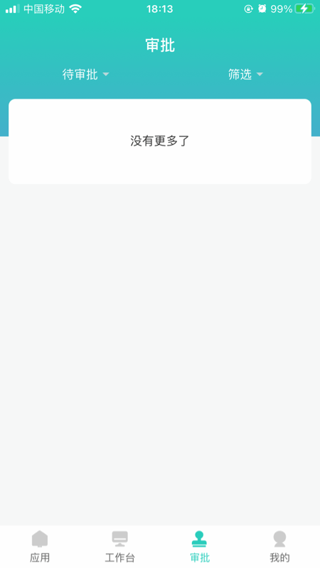 名易考勤