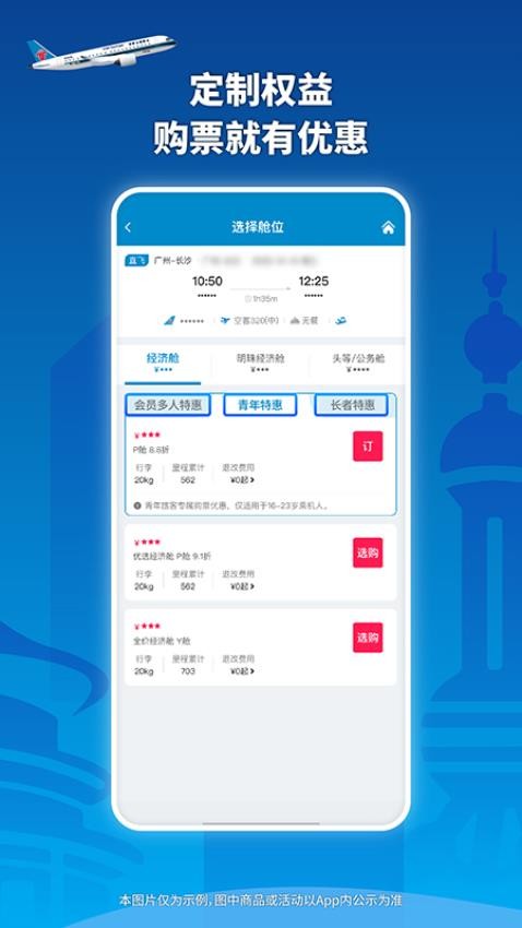 南方航空手机版