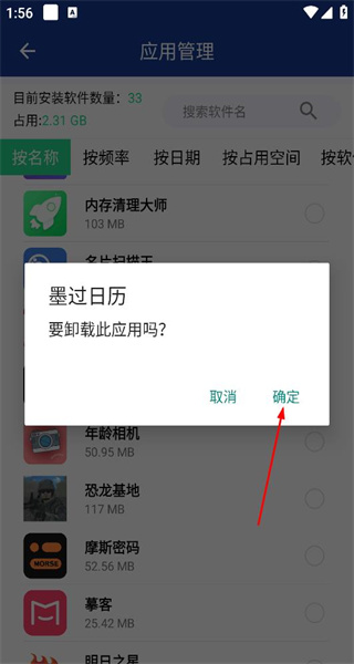 内存清理大师安卓版
