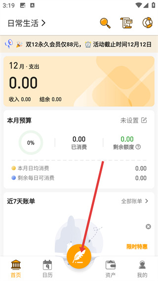 木木记账