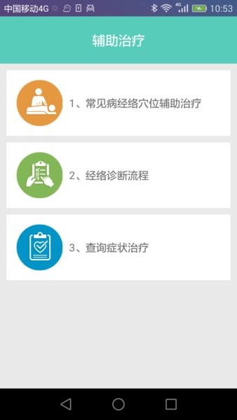 妙郎中经络诊治