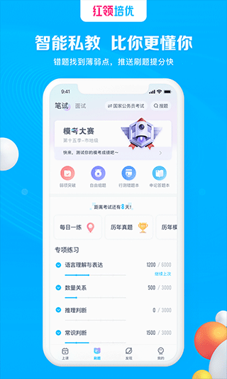 红领培优