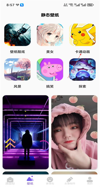 免费换图标手机版app