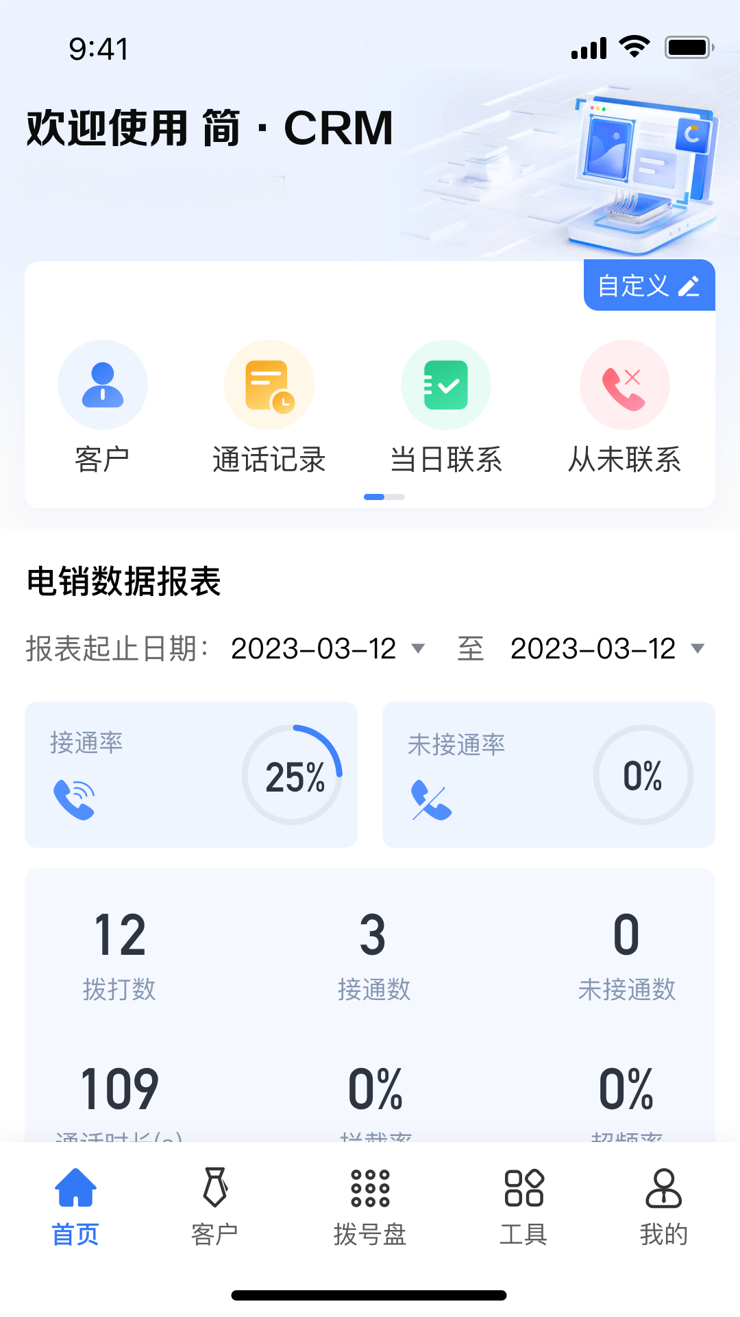 简CRM