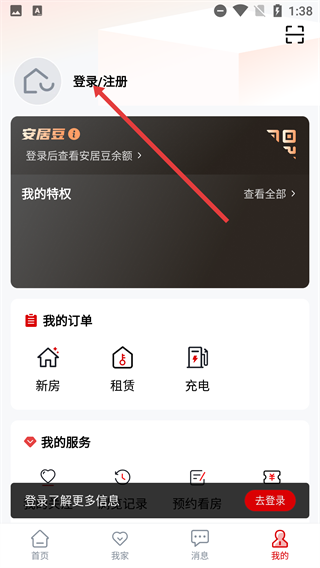 安居链租房