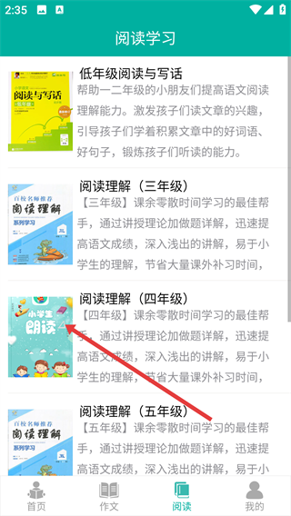 小学生朗读