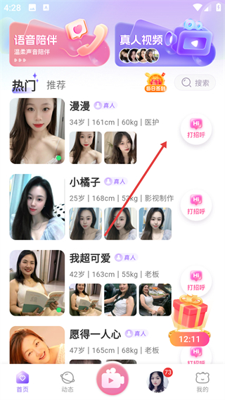 陌友寻陌生人视频聊天交友相识