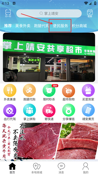 掌上靖安