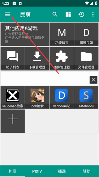 民萌