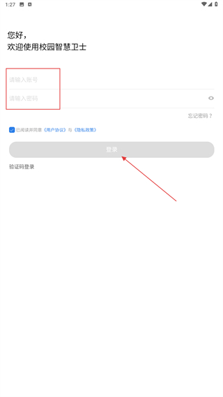 校园智慧卫士