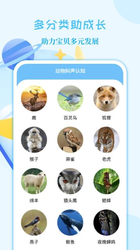亲子故事会app手机版
