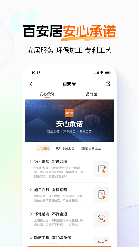 百安居旗舰店