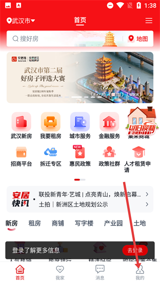 安居链租房