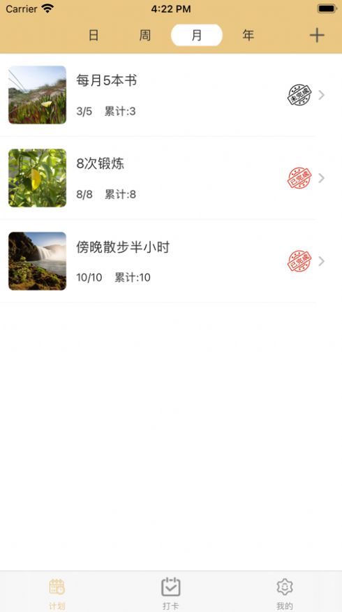 小小计划手机版