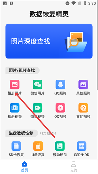 极速数据恢复精灵