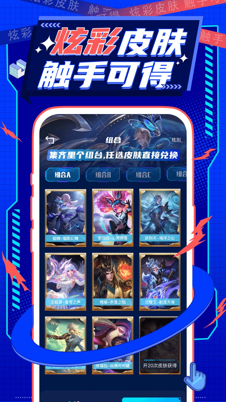 皮肤派对正版