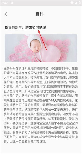 萌芽宝贝手机版