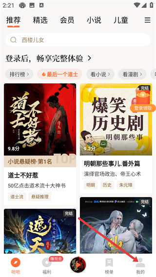 懒人听书免费版
