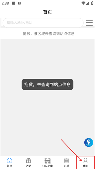 安悦充电