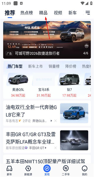 易车汽车报价