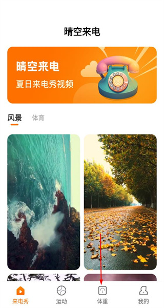 晴空来电手机版