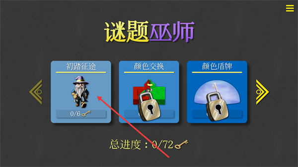 谜题巫师