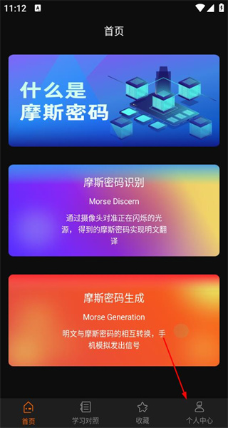 摩斯密码手机版