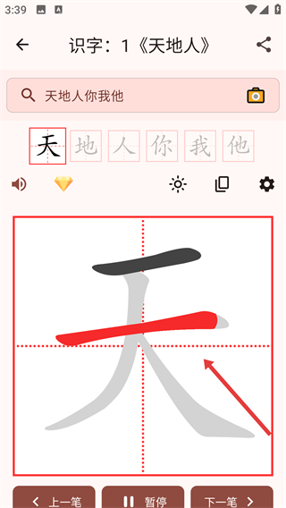 笔顺笔画大全
