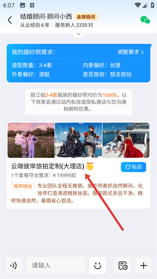 婚礼纪电子请帖