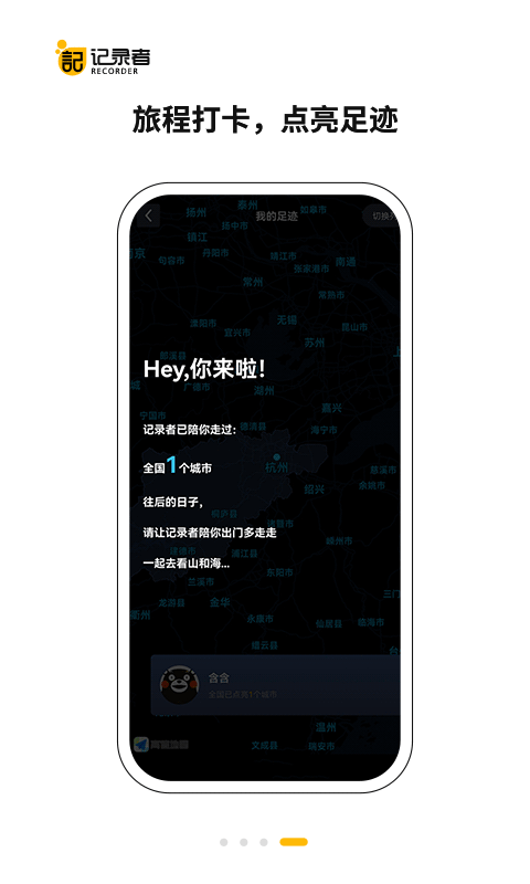 记录者