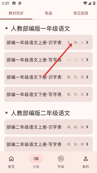 笔顺笔画大全